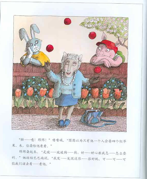 四个红苹果 (05),绘本,绘本故事,绘本阅读,故事书,童书,图画书,课外阅读